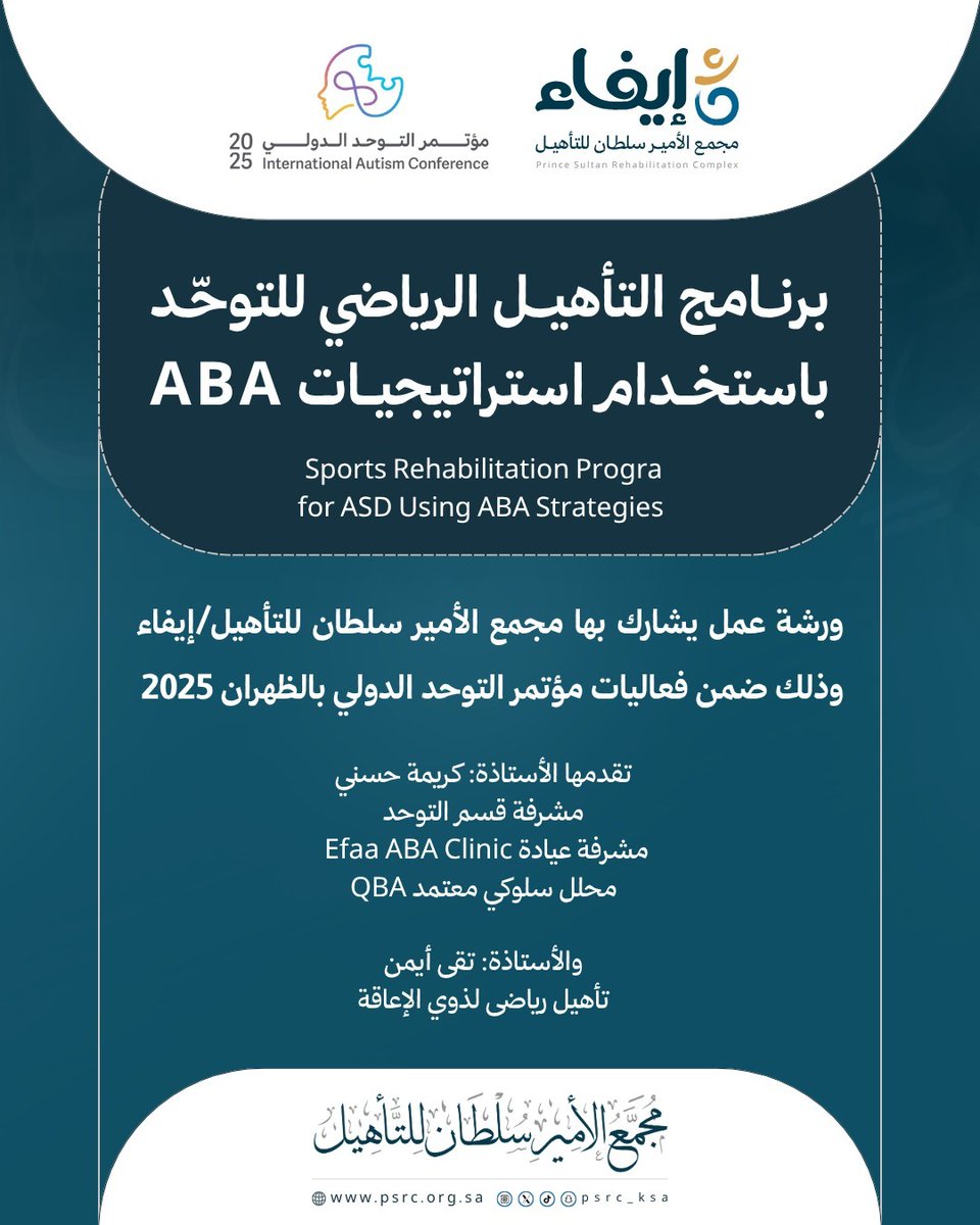 || إعلان

 📢 يسرّنا تذكيركم بزيارتنا في مؤتمر التوحّد الدولي 2025 عبر ركن تعريفي رقم (44)، وتقديم ورشة عمل متخصصة ضمن فعاليات 
المؤتمر بعنوان:

برنامج التأهيل الرياضي للتوحّد باستخدام استراتيجيات ABA 
Sports Rehabilitation Program for ASD Using ABA Strategies

🎙️ تقدّمها:
•