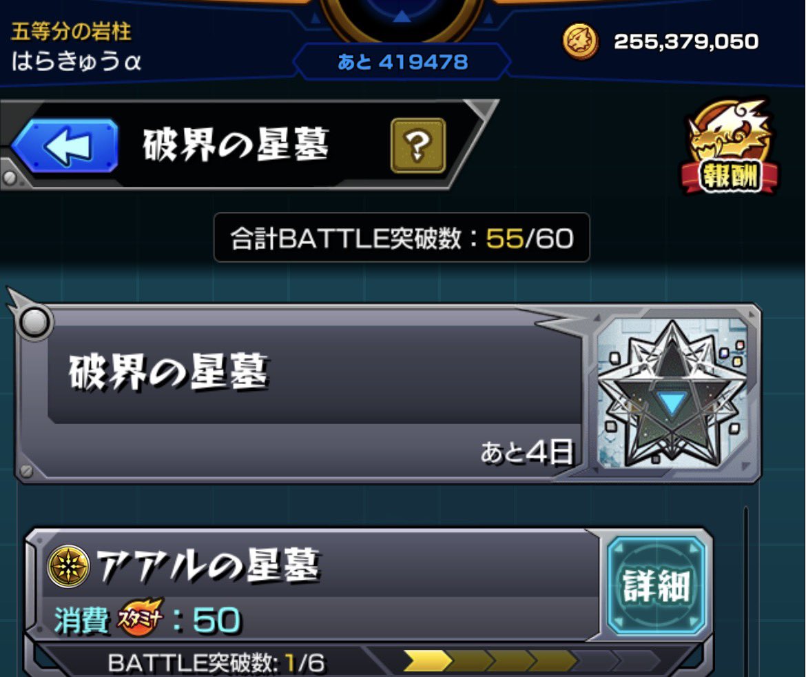 サブ垢　
アアルの星墓勝ったら初制覇できるので
野良とかでキャラ集まんなそうだったら
お助けよろっぴ

(星墓キャリーしてたらここまできた)

#モンスト