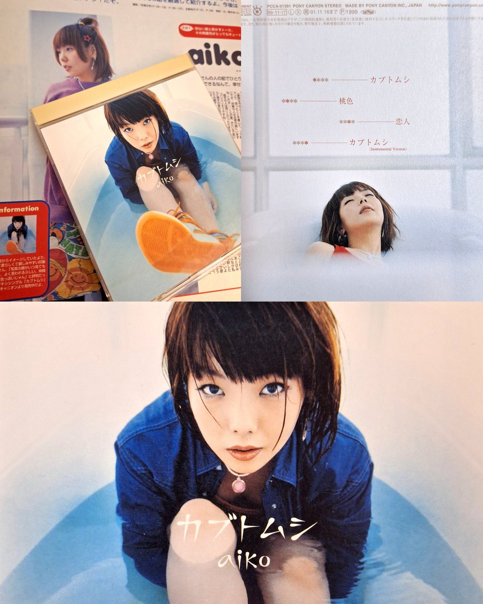 26年前の今日11月17日は aiko 4thシングル『カブトムシ』のリリース日