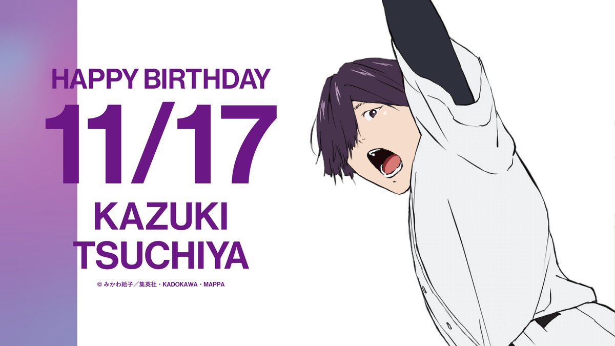 🎂HAPPY BIRTHDAY🎂

本日11月17日はTVアニメ『忘却バッテリー』
土屋和季の誕生日です！

お誕生日おめでとう🎉

#忘却バッテリー 
#土屋和季誕生祭2025 
#土屋和季誕生日おめでとう