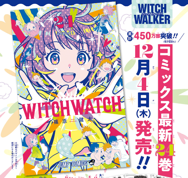 WSJ_manga's tweet image. First look at WITCH WATCH Volume 24 Cover.

Series has reached 4.500.000 copies in circulation with 24 volumes.