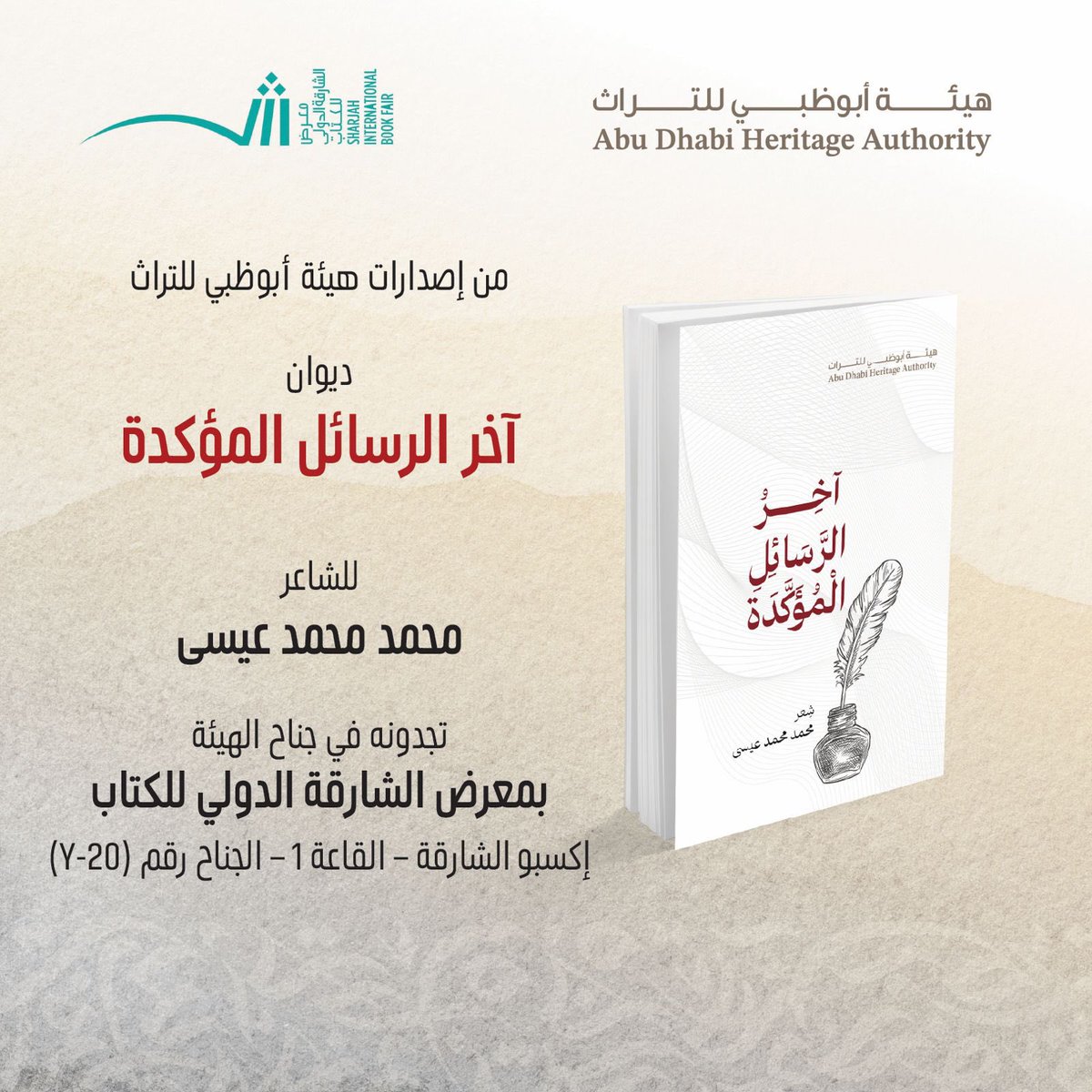 #معرض_الشارقة_الدولي_للكتاب 2025