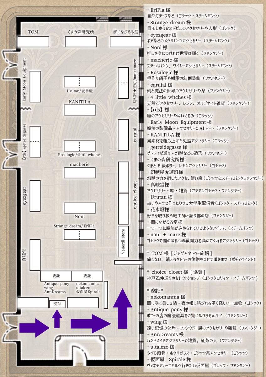 Venerdi_store's tweet photo. いよいよ今週の土曜日開催
☪️Venerdi store Marché☪️
- 11/22(土)13:00-18:00 -

カウントダウンしていきます！
本日は注意事項と配置図をご紹介✨

スチームパンク・ゴシック・ファンタジーなイベント
８周年記念特別展
ハンドメイドの即売会マルシェ

／
ご来場予約で入場料300円⇒【200円】
＼

✡️特設HPはこちら
https://t.co/uNmTpwltcA

会場：兵庫県神戸市中央区小野浜町1-4
デザイン・クリエイティブセンター神戸 【KIITO】
会議室303(3階)

✡️出展作家様
@eripla_ 様
@xstrangedreamx 様
@eyezgear 様
@HanaMacherie 様
@earuial 様
@AmashitaNagisa 様
@sachiko_rds 様
@e_m_equipment 様
@rabbit0farm 様
@getreidegasse1 様
@kumanomori_Labo 様
@yuusummoner 様
@000MaAya000 様
@kagorito_roten 様
@Galette_rois 様
@natu_mare 様
4 little witches  フォーリトルウイッチス様
Nonl様
TOM様(ジャグアタトゥー施術)
@choice_closet 様/協賛＆出店

✡️委託作家様
@nekoman13497338 様
@AnnDream_create 様
@u_talezo 様
@fukiareruwing 様
@antique_pony 様
@Spirale45841527 様

当日お会いできることを楽しみにしています
#VenerdistoreMarche
#べねまる