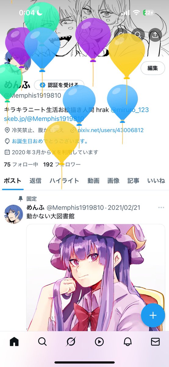 風船が飛びました、割って下さい
(余談ですが今のTwitterでは風船割りゲームで通じないというツイートを見て悲しくなりました)