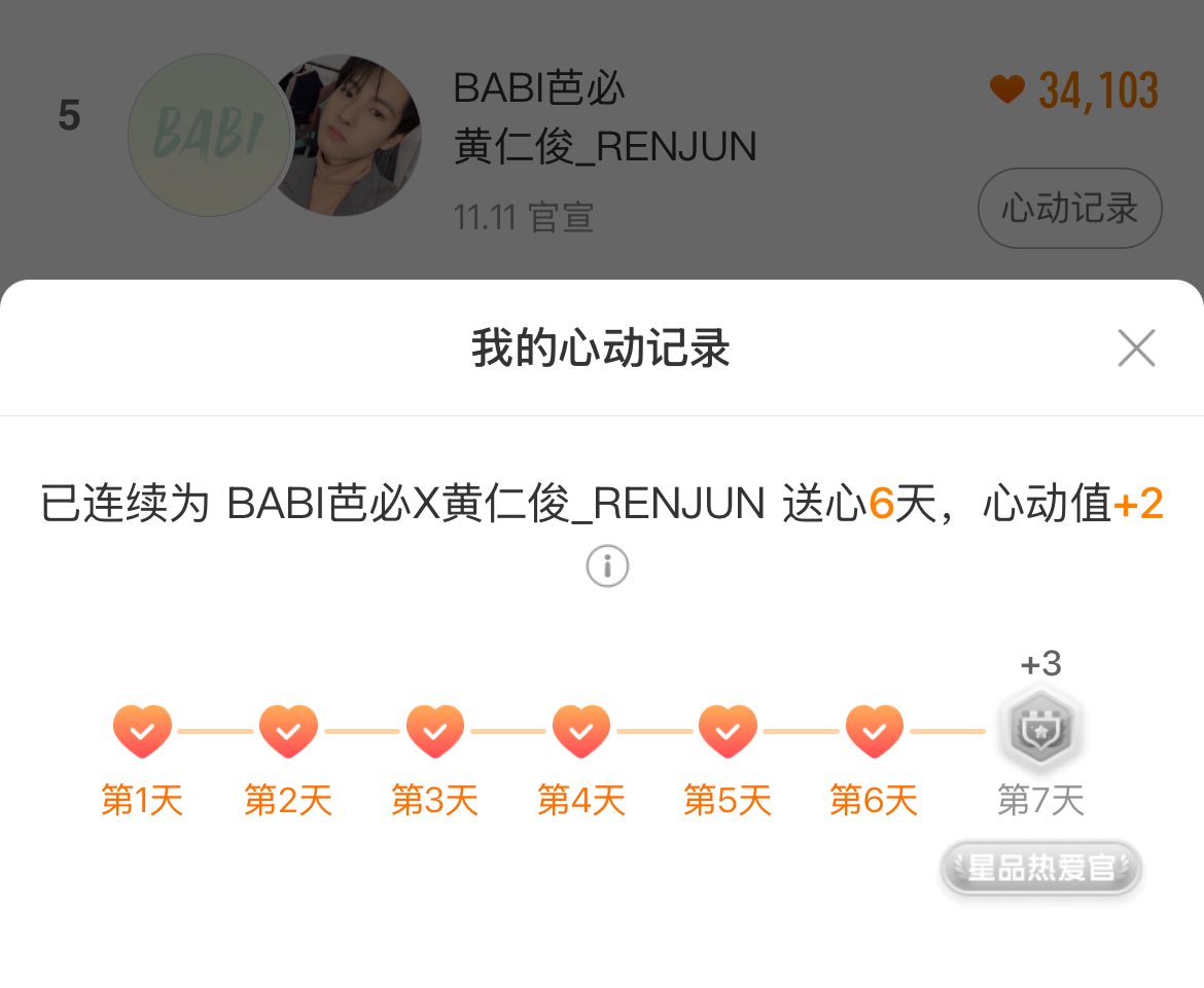 (🗳️)

Day-6! Let’s vote now for BABI芭必 x RENJUN on Weibo’s Star Brand Influence Chart if you haven’t voted yet today~ 

RENJUN BABI SPOKESPERSON
#BABI芭必xRENJUN