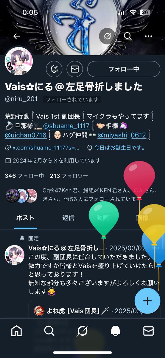 <a href="/niru_201/">Vais✿にる@左足骨折しました</a> 
誕生日おめでとう！！！
これからもずっとそばで笑って過ごそうね！！