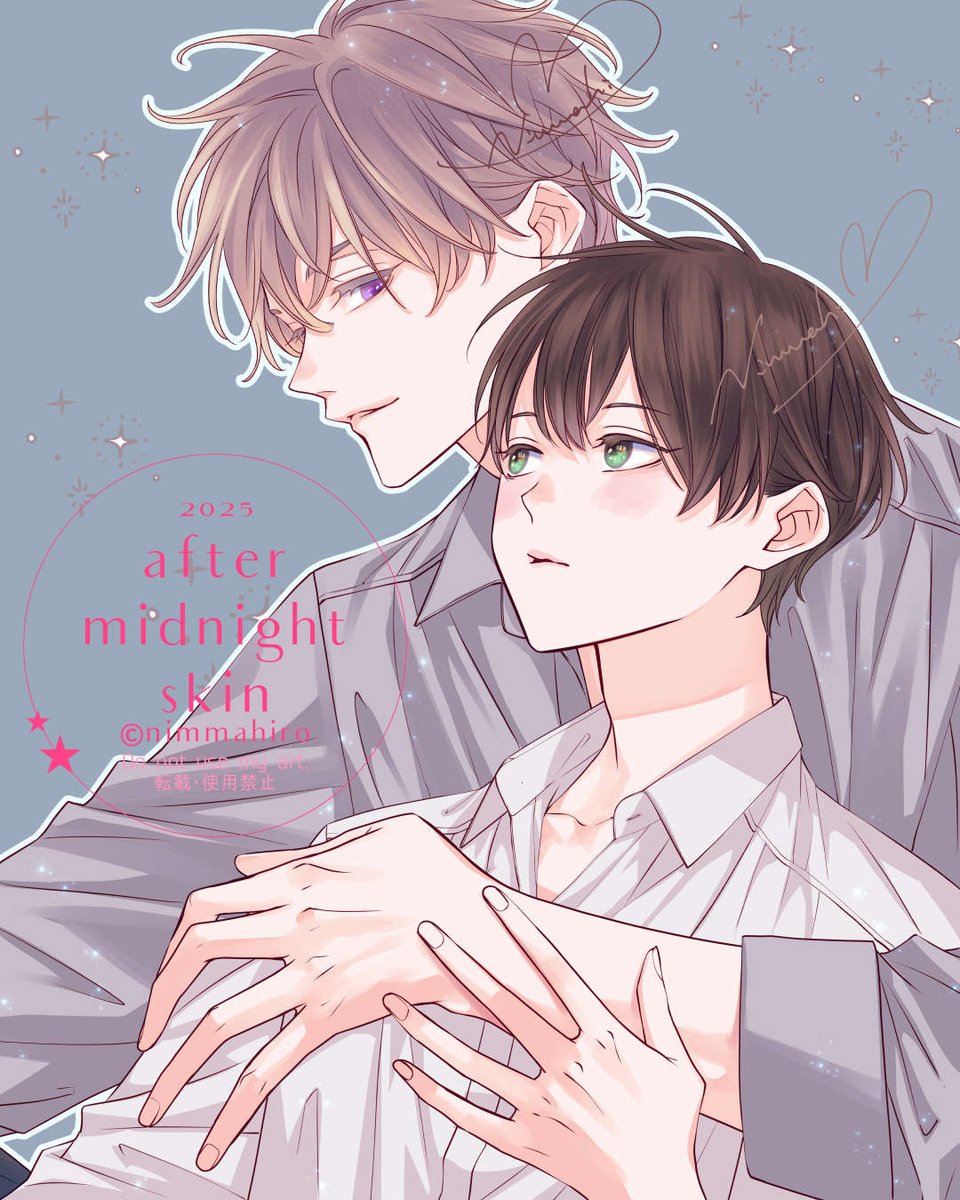 アフター・ミッドナイト・スキン