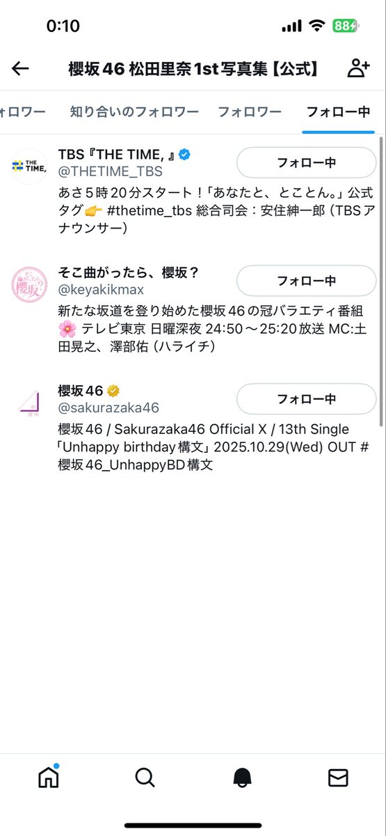 なお★フォロー割引 フォロー欄これなの嬉しい