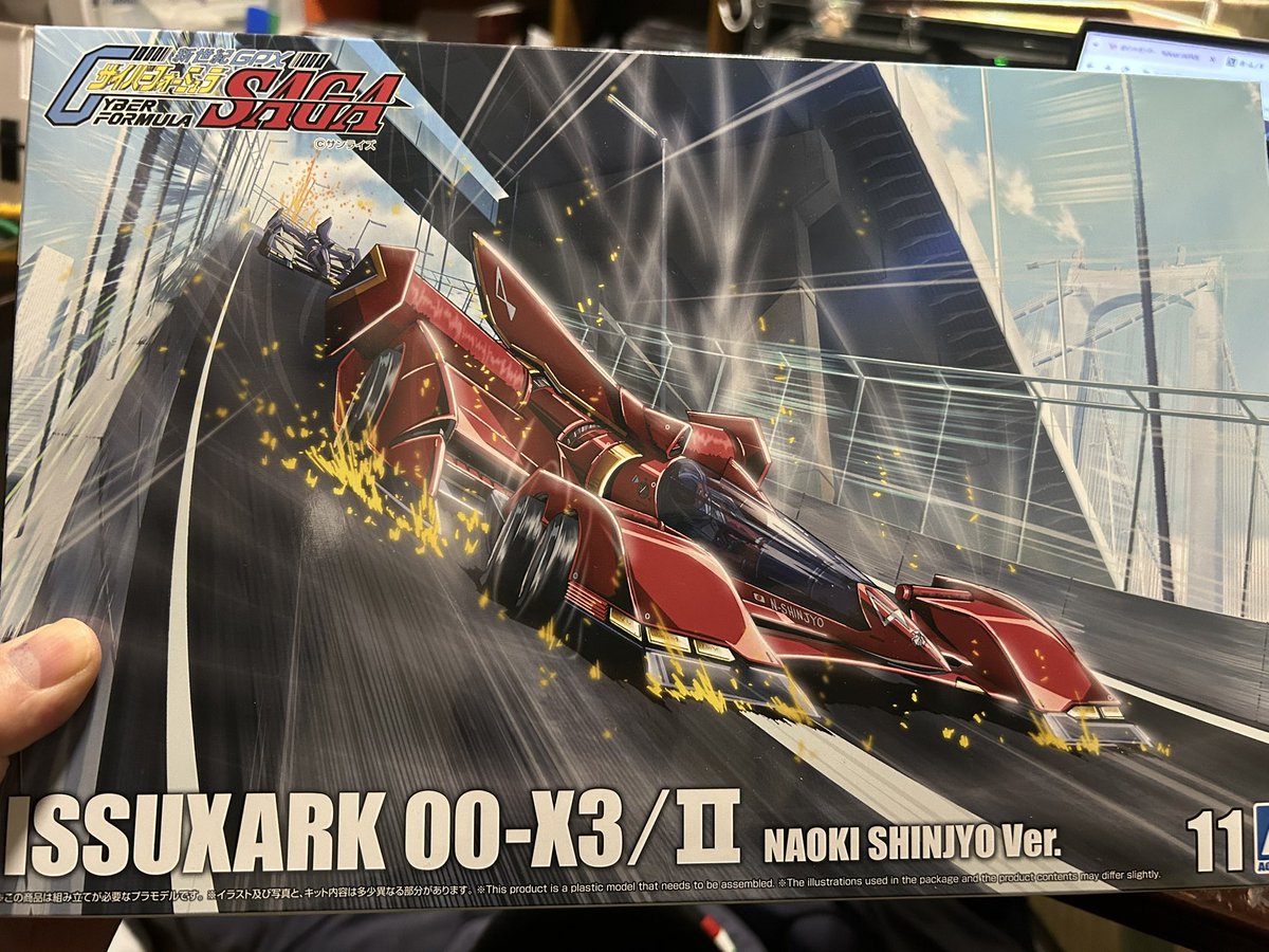 製作依頼はこちらから ここんとこ欲しかったプラモが続々届く 次はサイバーフォーミュラで1番