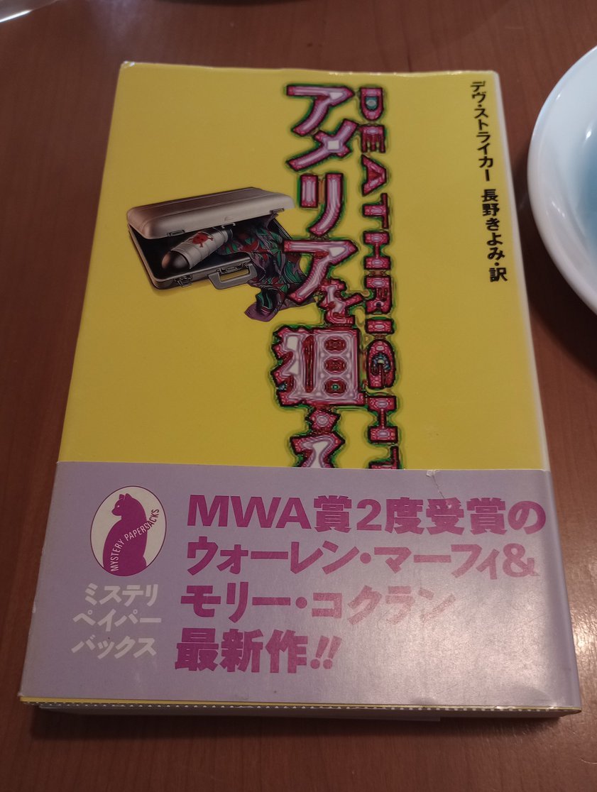 yokachoro8's tweet image. 今朝は長年の積本を開きながらモーニングを頂き、午後はサントラ狩りに出かけ、帰宅すると『八点鐘が鳴るとき』の新盤BDが届き、実り多い１日であった。
メル・ブルックスのサントラは新サイコを中心に6作品から収録しており、高所恐怖症の歌とサイレント・ムービー・マーチに心がホクホクと暖まる。