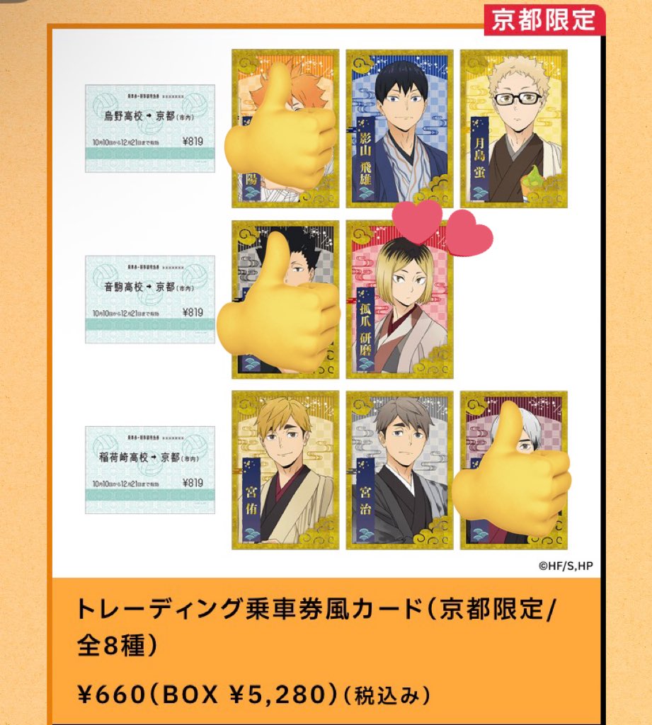 （交換・買取・譲渡）
ハイキュー JR東海 レッツゴーキョート 乗車券風トレーディングカード 

譲★ 日向・影山・月島・宮侑・宮治（各1）

求♡ 孤爪研磨＞＞定価＋送料

✤PayPay・ゆうちょ銀行・メルペイ