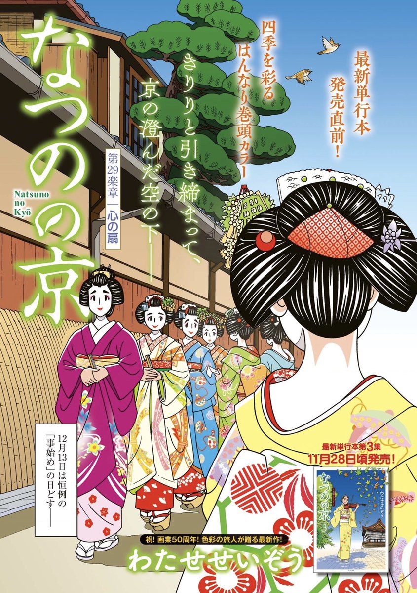 【増刊号本日発売】
#わたせせいぞう × #明日海りお 特別対談も!!
単行本第3集発売直前『なつのの京』巻頭カラー!!

読み切り『水に流してさよーなら』(西倉新久)

ビッグコミック12月増刊号、本日発売!!
表紙はスティーヴン・タイラー&ジョー・ペリー(エアロスミス)!!
https://t.co/8JFeafAM8L 