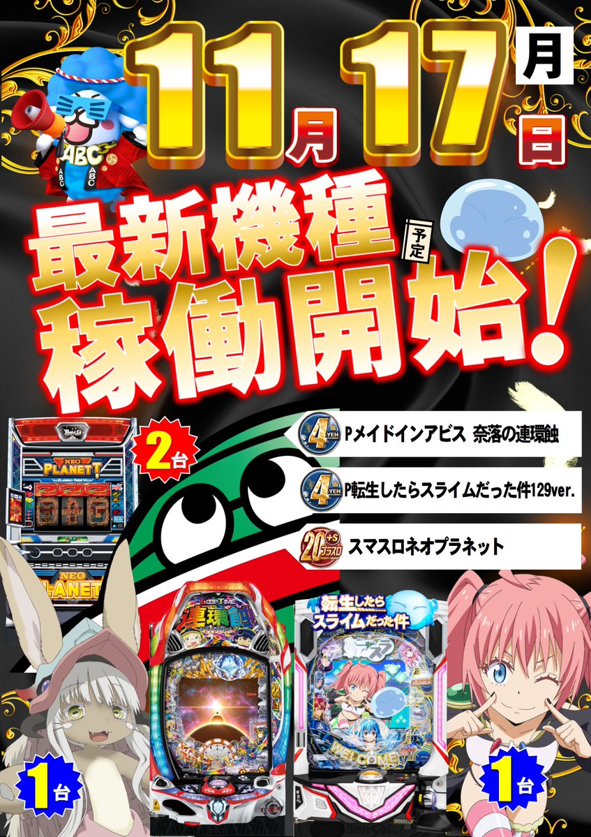 🆕最新台稼働開始🆕 ✓P転生したらスライムだった ✓Pメイドイン