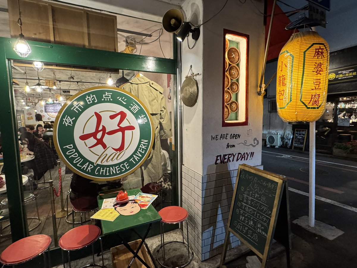 nb_chadango's tweet image. #MUSORY #池内ヨシカツ
ヨシカツさんとのトークショーにて
仲間がクジで『好hao』のお食事券5000円が当たって、イベント終わりに行かせていただきました！

ご馳走様でした✨
とても人気店みたいでお店賑わってて、お料理どれも美味しかったです🤤…