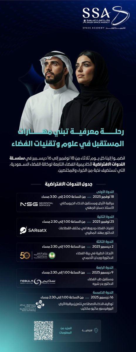 saudispace's tweet image. تعزيزا لتنمية القدرات البشرية في قطاع الفضاء، تقدم #أكاديمية_الفضاء التابعة لـ #وكالة_الفضاء_السعودية سلسلة ندوات افتراضية بمشاركة نخبة من أبرز الخبراء أسبوعيا من 18 نوفمبر إلى 16 ديسمبر.

للمزيد حول الندوات وروابط الحضور:
ssa.gov.sa/spaceacademy