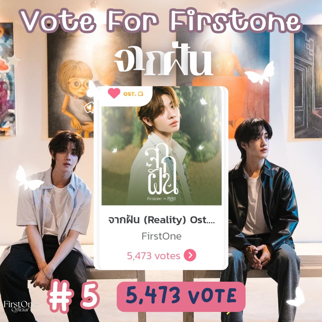 firstonefanclub's tweet image. 🎯  𝗨𝗣𝗗𝗔𝗧𝗘 𝙑𝙊𝙏𝙀 𝙏-𝙋𝙊𝙋 🗳
      ㅡ #VoteForFirstOne ㅡ 

TPOP WEEKLY CHART WEEKY : 46 ✨️

📆  16.11.2025 
➖️  อันดับที่ 5 ✨️
🗳 ยอดโหวต 5,473 โหวต 💥

🚨 วีคสุดท้าย ‼️  กับ ⏰️ 3 วันสุดท้ายยย 
ถ้วยที่ 3 ทุกคนนน มาเอาถ้วยที่ 3 ให้น้องเฟิร์สกัน 💪…