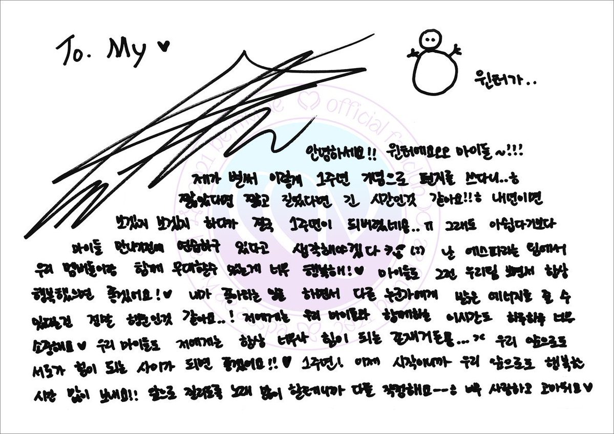 1주년 윈터님 말투 귀여워