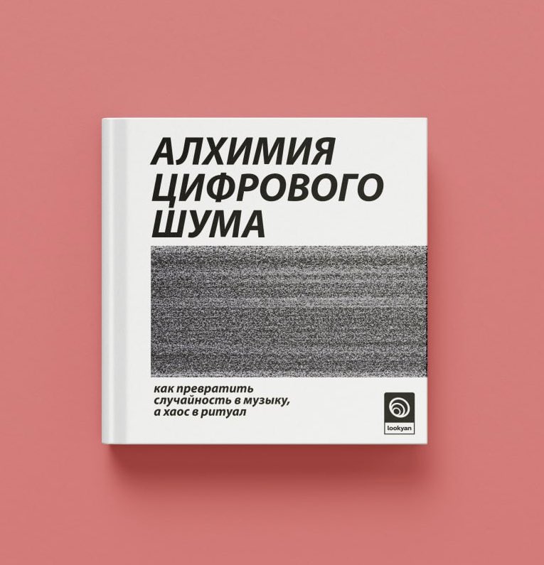 100kyan's tweet photo. Новая электронная книга «Алхимия ��ифрового Шума»

https://t.co/kBeulwPbDA https://t.co/0G3hdwMtaj
