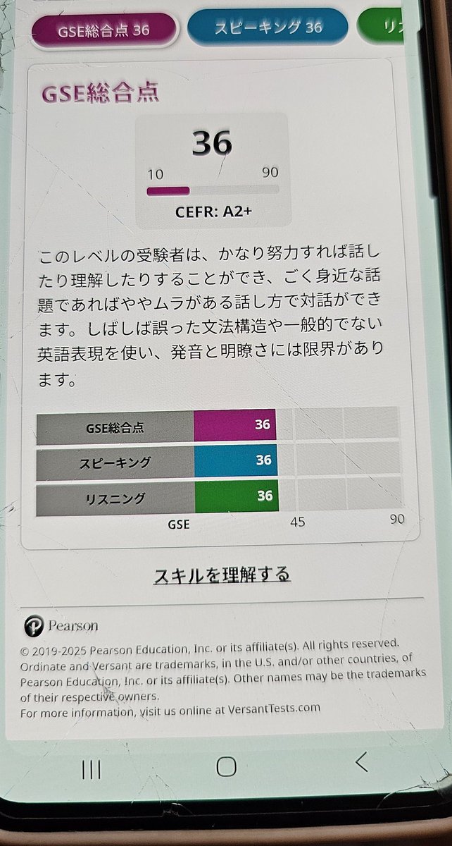 #Versantチャレンジ でもらった無料受験、最終日に駆け込み💨
結果は全然ダメだった～
聞き取ったものを理解できなかったのもあるし、暗唱が難しすぎる
数年前のTOEIC以来の英語の試験ということで、刺激になってまた頑張ろうってなった😊