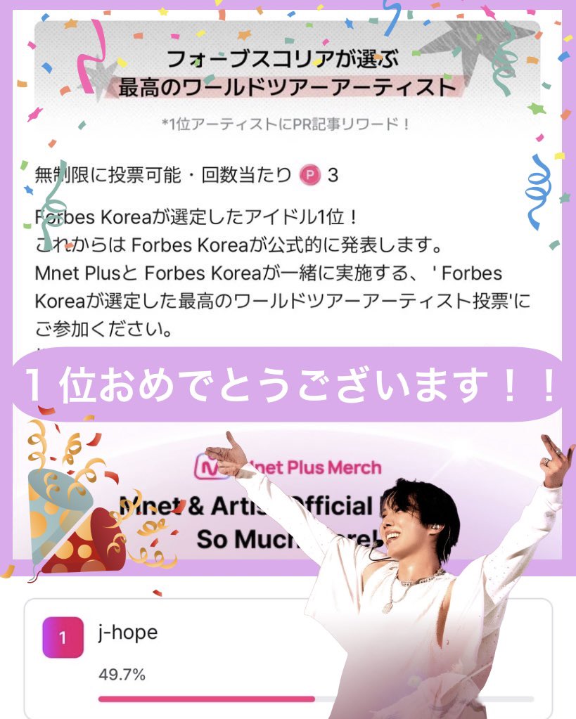 supportforjhope's tweet image. 🗳️Mnet Plus🗳️
━━━━━━━━━━━━━━━
Forbes Korea選定アーティスト投票
［ワールドツアー編］
フォーブスコリアが選ぶ
“最高のワールドツアーアーティスト”

j-hopeは1位🥇で終了しました😭❤️‍🔥🙌✨
━━━━━━━━━━━━━━━

j-hope、皆様、おめでとうございます🎉…