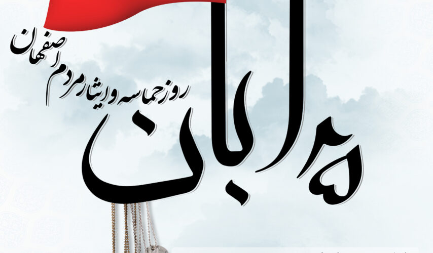 abrahymy56611's tweet photo. ۲۵ آبان یادآور روزی است که مردم اصفهان ۳۷۰ تن از شهــیدان دفـاع مقـدس را که در "عملیـات محرم" به شهــادت رسیده بودند، تـشییع کردند #سند_افتخار https://t.co/7PcJFkkTRj