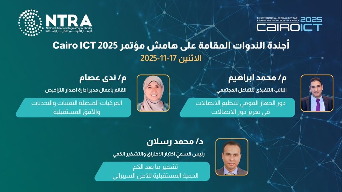 غدًا… أولى ندوات الجهاز القومي لتنظيم الاتصالات ضمن فعاليات Cairo ICT 2025

يقدّم خبراء الجهاز غدًا مجموعة من الندوات المتخصصة التي تناقش أحدث التقنيات والتوجهات في قطاع الاتصالات.

ندعوكم لزيارة جناح الجهاز وحضور الندوة الأولى ضمن برنامجنا خلال المعرض