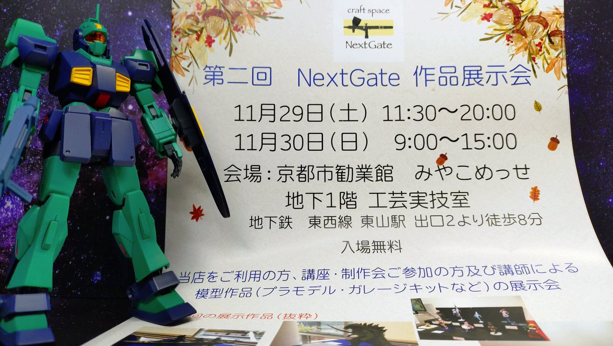 専用ページ ネモ様 バンダイ 1/144 MSA-003 ネモを製作しました。 11/29、30 京都市勧業館