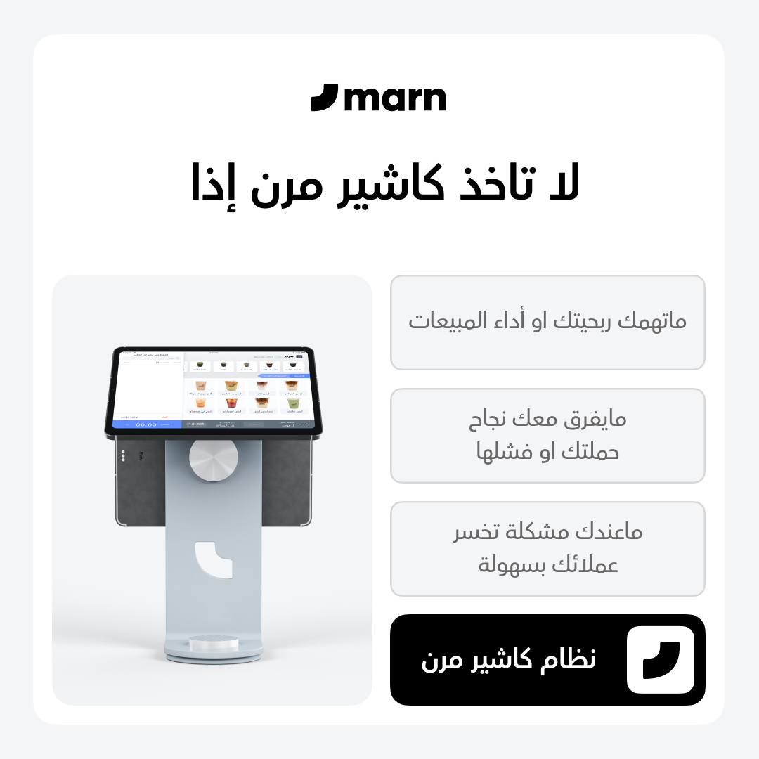 متى تاخذ نظام كاشير مرن؟
لوعندك هاجس ضبط عمليات التشغيل ومتابعة أداء المبيعات..
 مرن يضبط عمليات التشغيل في مطعمك!
