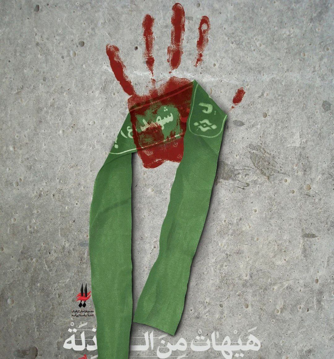 نسل عزتیم، چراغ راهمون
تا ابد هیهات منه الذله
#سند_افتخار