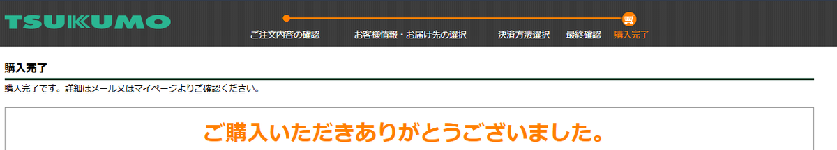 全部...買った...！