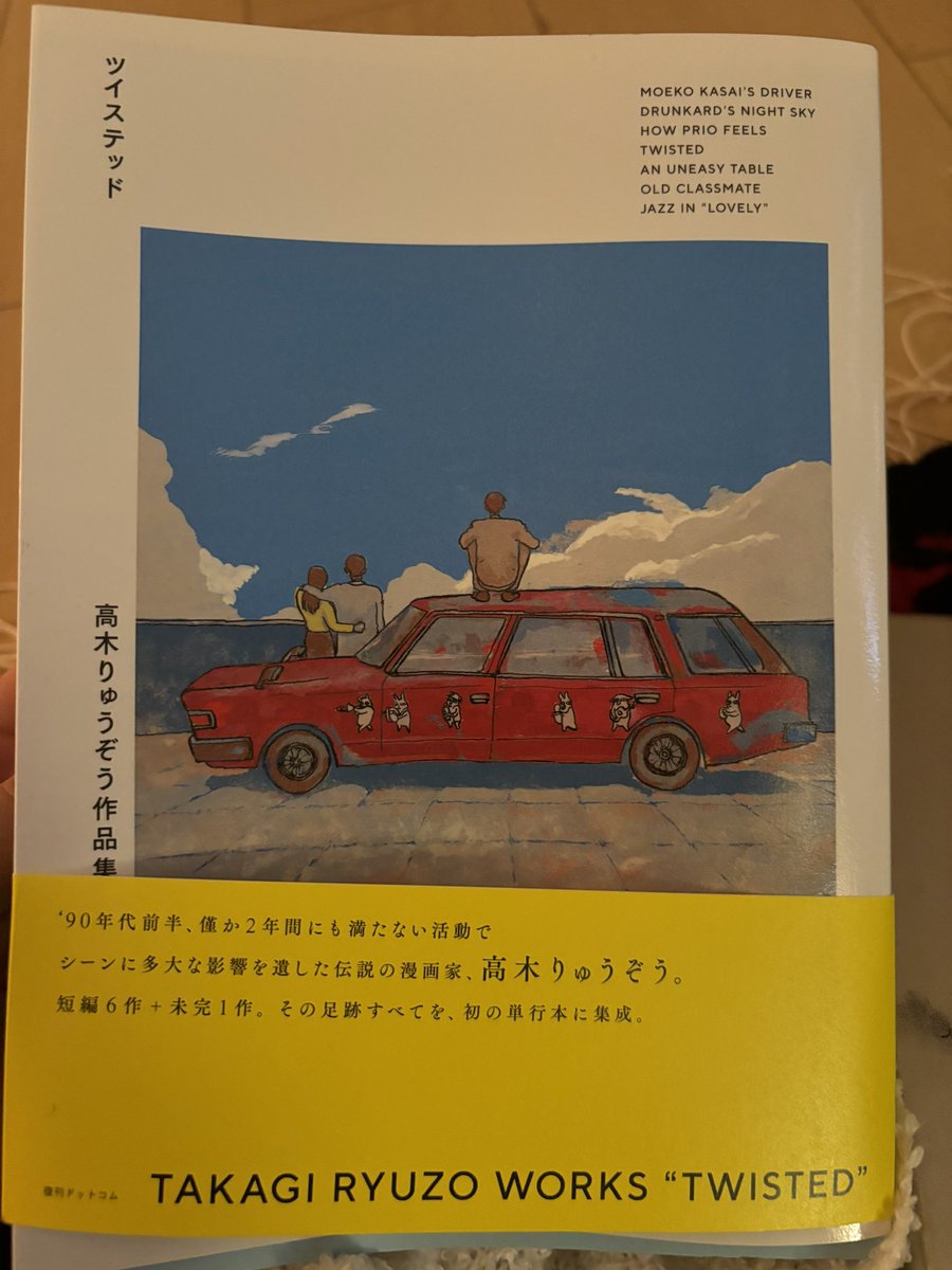 復刊ドットコムで予約してた高木りゅうぞう作品集「ツイステッド」が届いた
めちゃくちゃ良かった、、 