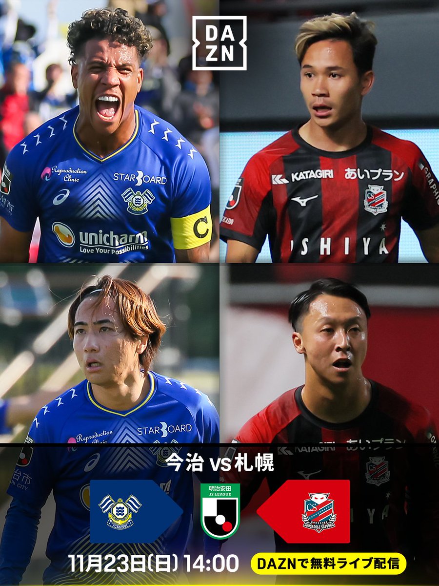 本日の試合はDAZNで無料ライブ配信🔥 現地に来られない方はDAZNで応援
