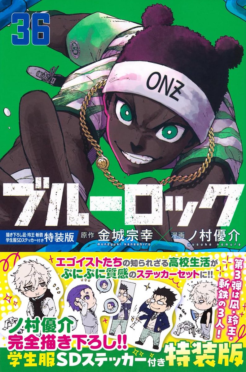 2025年11月17日発売予定 ・ブルーロック 通常版 36巻 ・SDステッカー