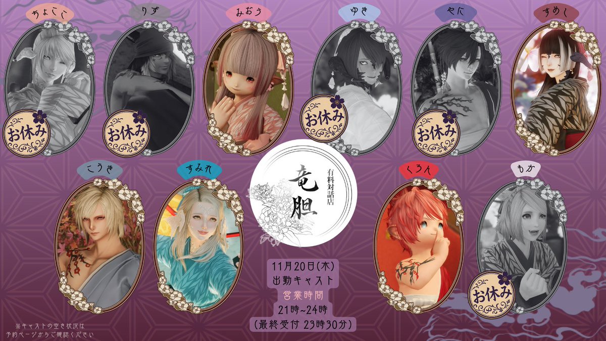 ff14_rindou's tweet image. ✿ 先着予約受付中 ✿ 
 只今より、11月20日(木)の先着予約の受付を開始します！ キャストの空き情報は下記のリンクからご確認ください  
 【 yoyaku.rindoutools.net 】