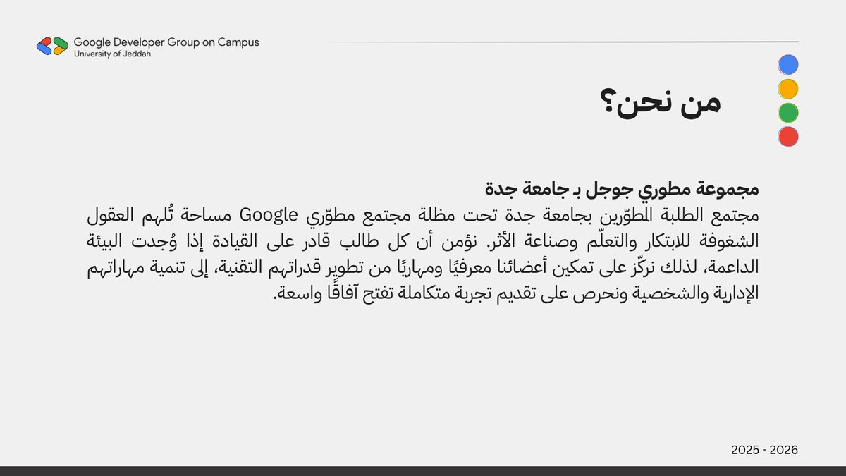 GDGUOJ's tweet image. عقول نيّرة تُلهِم وتصنع فرصة جديدة للتميّز✨
مجموعة مطوري جوجل الطلابية بجامعة جدة، حيث يبدأ الابتكار 💫
