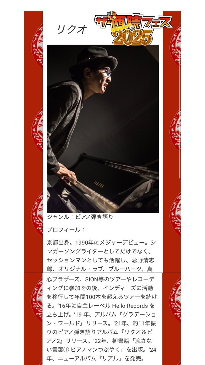 ラジオドラマ　　piano        販促非売品ポスター Post by 西院フェス on X: リクオ