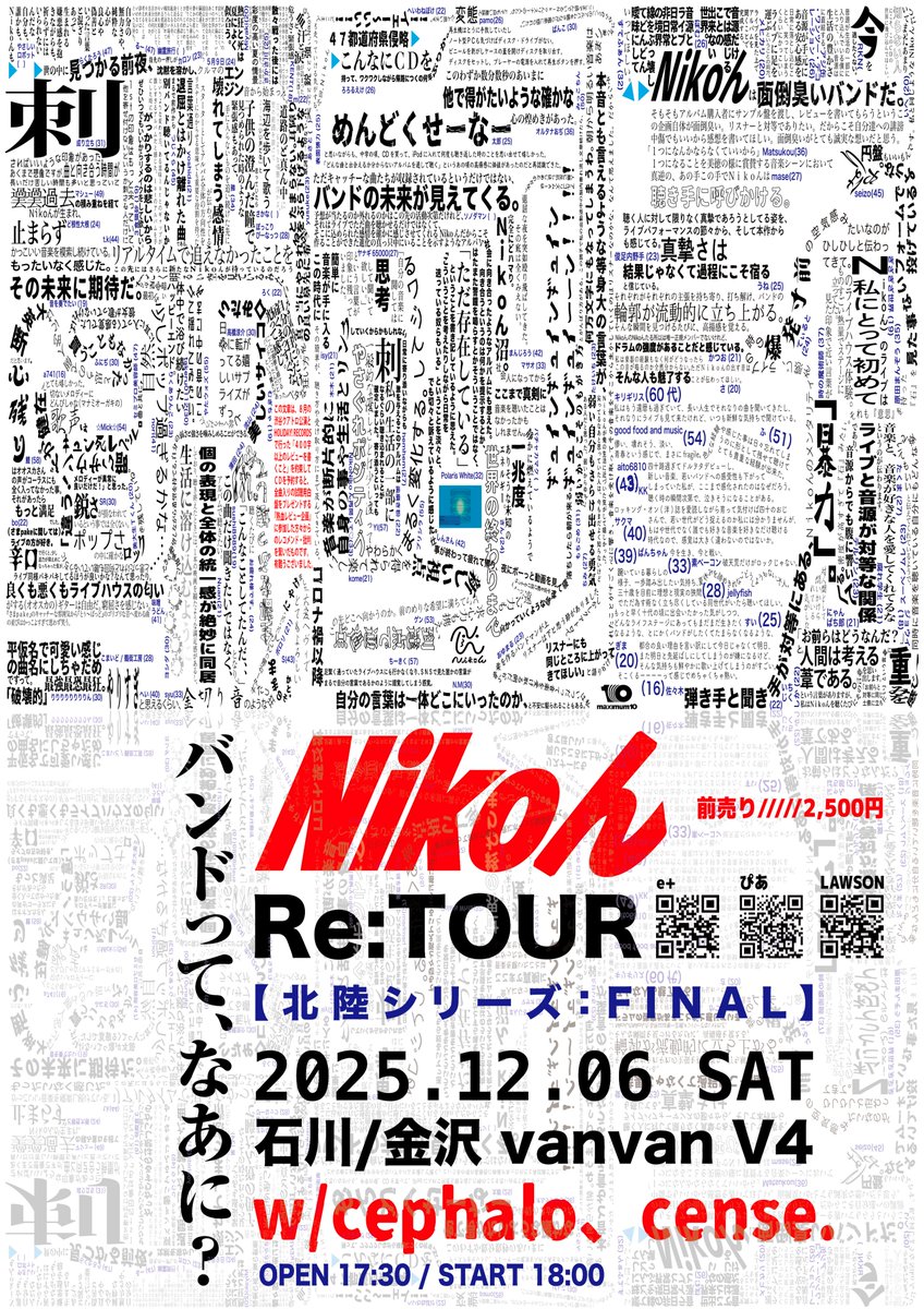 Re:TOUR 直近ゲスト決定!!】 11/24（月）at 北海道/札幌 SPIRITUAL