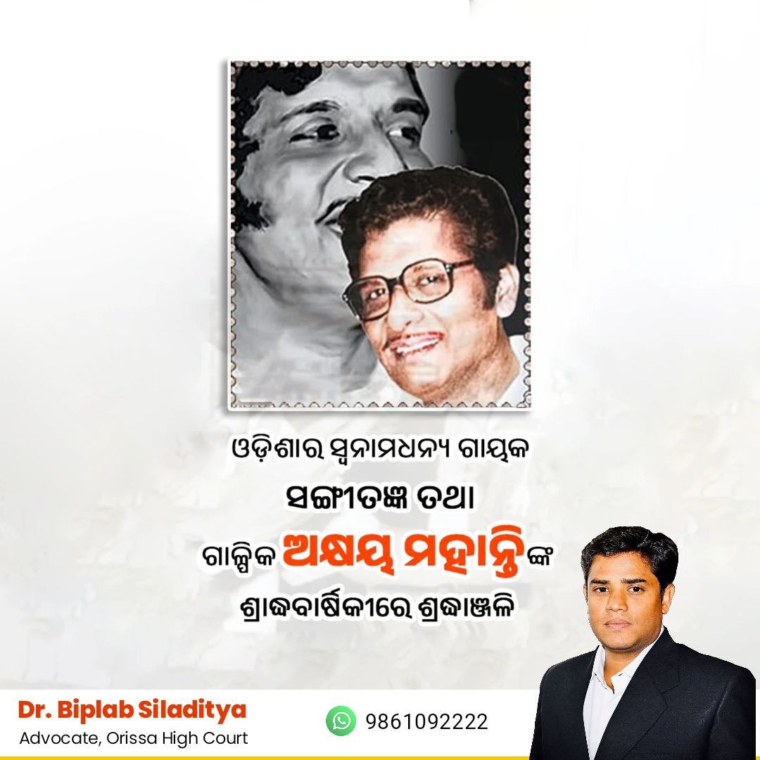 BiplabSiladitya's tweet image. Remembering the legendary Akshaya Mohanty on his Punyatithi, a visionary who redefined Odia music and storytelling. His voice, his words, and his melodies continue to live in the heart of every Odia. 
He deserve &quot;Padma Vibhushan&quot; 🏅
#OdiaPride #Katakia #Legend #KhokaBhai