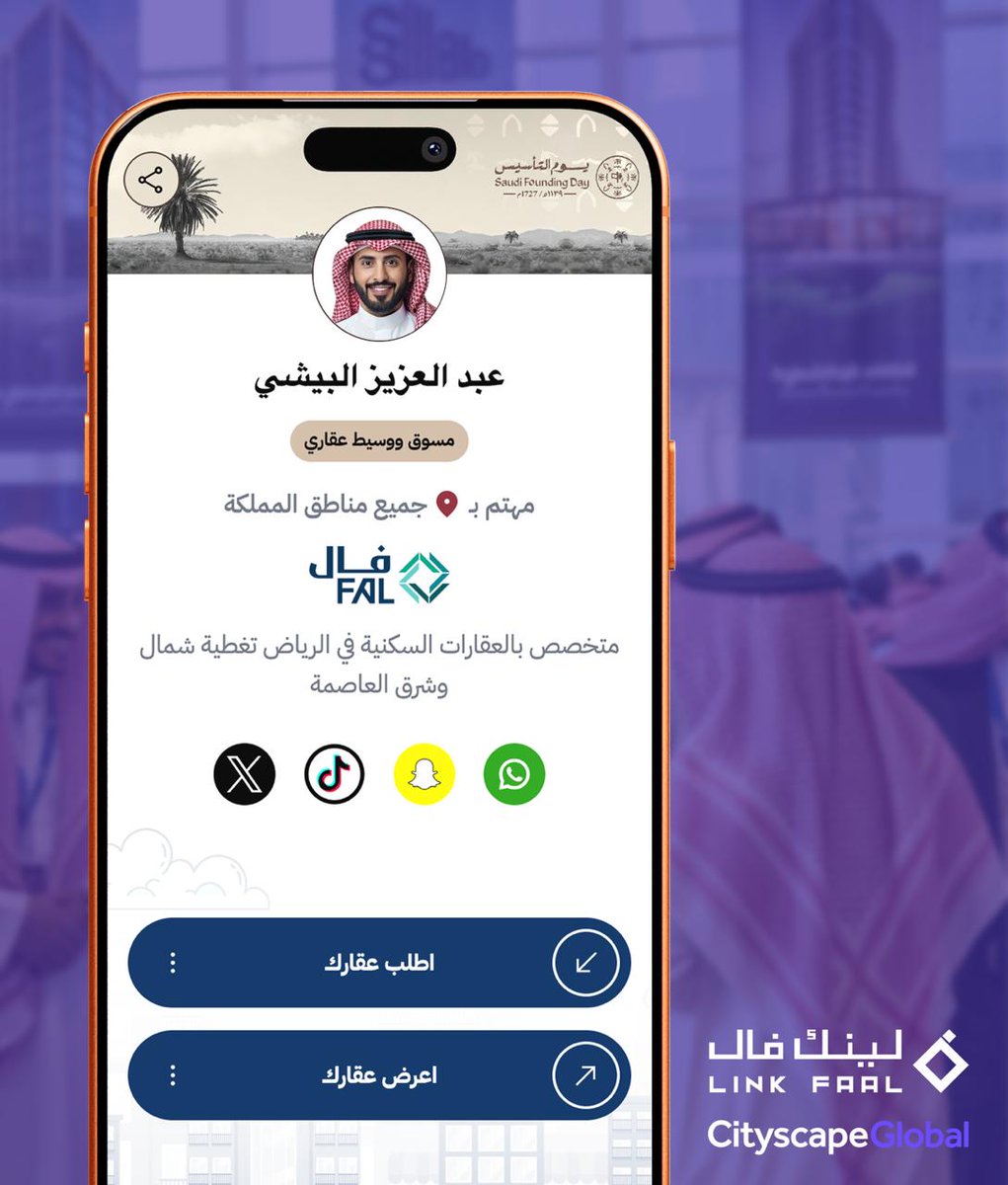 معرض #سيتي_سكيب_العالمي يقام خلال الفترة من 17 إلى 20 نوفمبر 2025، وتواجدك فيه فرصة مهمّة لمعرفة أحدث تطورات السوق العقاري وبناء علاقات قوية مع المشاركين والحضور.

قبل حضورك، تأكد إن صفحتك في لينك فال مكتملة وتظهر حضورك المهني بشكل احترافي، صورة، بايو، تخصص، وروابط الطلبات