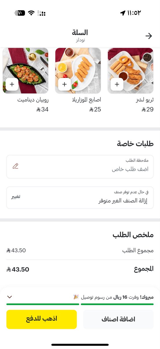 hmdaoy27's tweet photo. @HungerStation ليه تكذبون بالعروض يعني !!! يعني تخط برا ان التوصيل بريال واذا طلبت تحط ان تم خصم واذا جيت بدفع تحسبون قيمة التوصيل كامله ؟ https://t.co/cpje71SPla