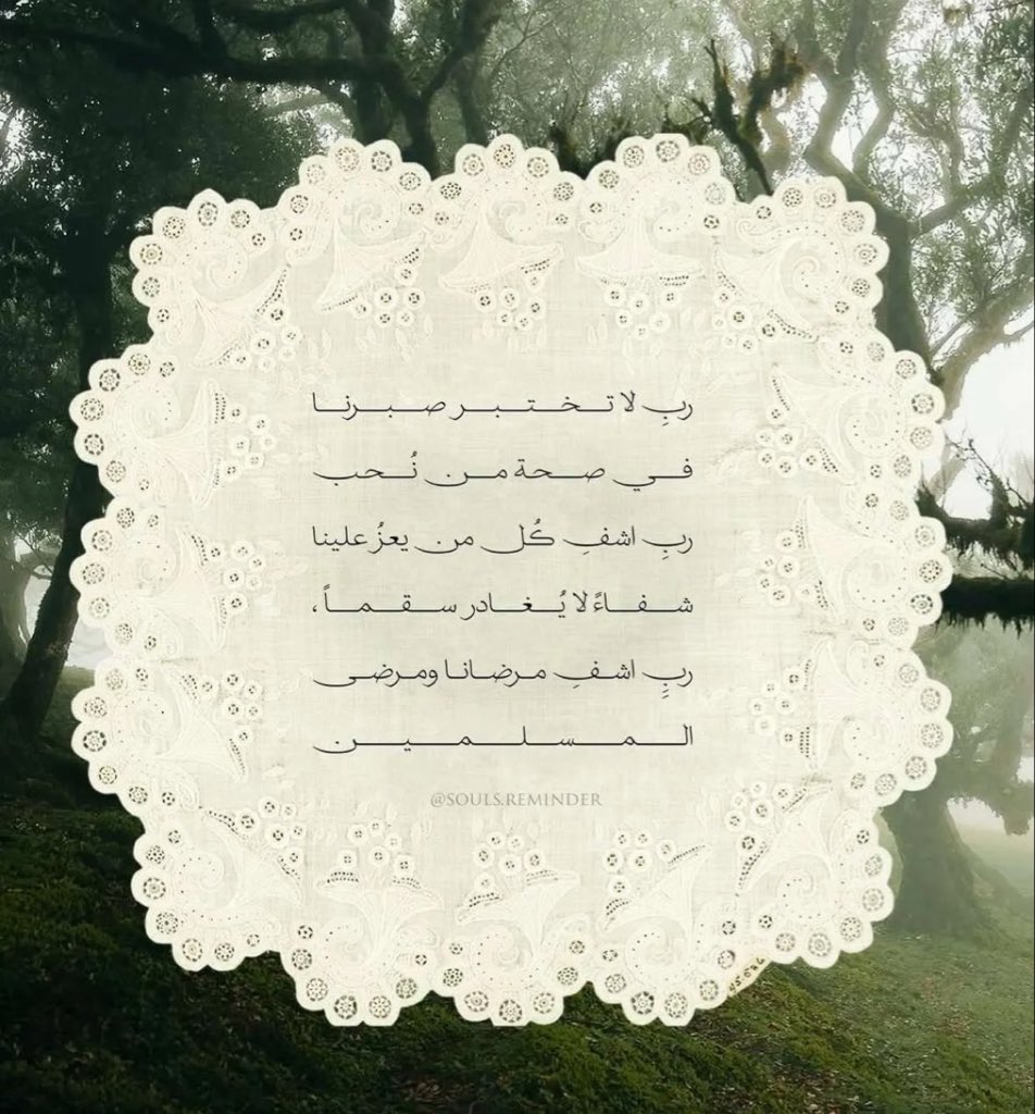 Nnazehab's tweet photo. ياارب انت القادر على كل شيء ياررب رحمتك https://t.co/52IVnBLwKG