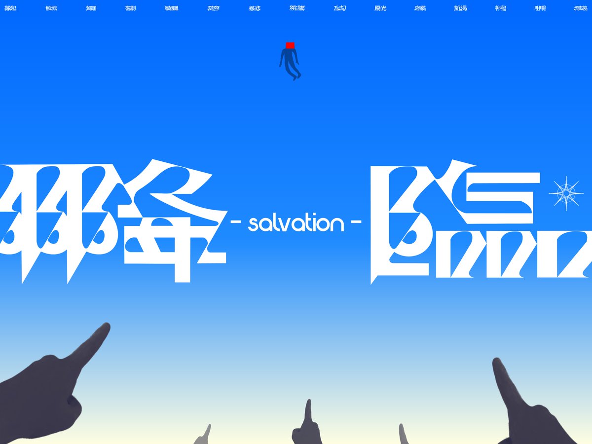 熾 tweet media