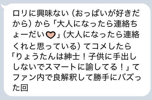 治安が悪くてメイン層が子供だから子供から繋がりたいです♪みたいなDM送られるイジモのことを考えてしまう　これが好きで……りょうたん擁護派……