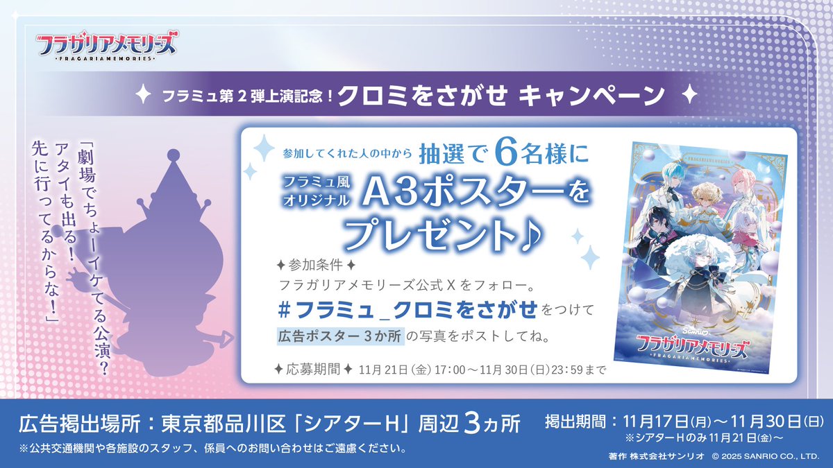 ◤🍓オリジナルA3ポスターが当たる🍓◢ ✦応募期間 11/21(金)17:00〜11