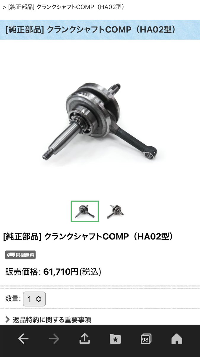 sampo_88dohc's tweet image. あれ！？
90クランク2ヶ月くらい前に買ったけど4万くらいだったような…
もしかしてまた値段上がった？
滑り込みセーフだった感じ？