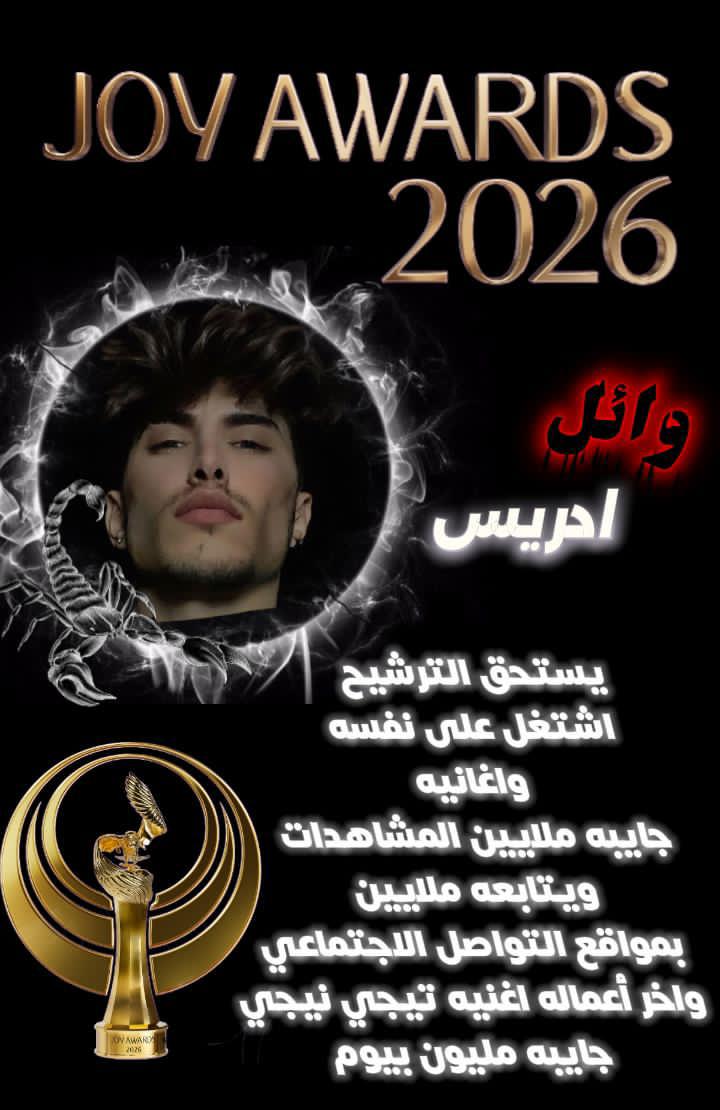 Rossim_7's tweet photo. @JoyAwards وائل ادريس يستحق الترشيح اغانيه حصدت الملايين منها اغنية (  تجي نيجي ,ارجعلا بدا) https://t.co/SrUzKiu2mD