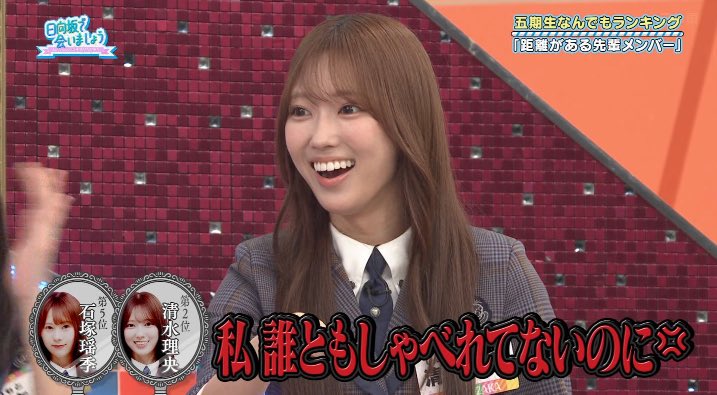 あっちゃんページ 今日も神回だった #日向坂で会いましょう