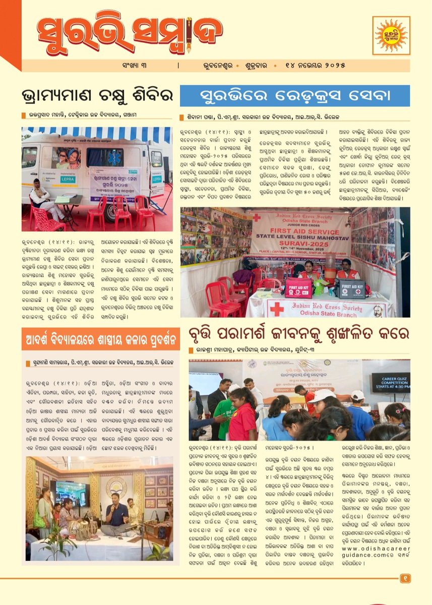 PSSOdisha's tweet photo. ସୁରଭି ୨୦୨୫ରେ ଆମ ଶିଶୁ ସାମ୍ବାଦିକମାନଙ୍କ ପକ୍ଷରୁ ତିନିଦିନିଆ “ସୁରଭି ସମ୍ବାଦ” ପ୍ରକାଶିତ।
ସୁରଭିର ପ୍ରତ୍ୟେକ କ୍ଷଣ, ପ୍ରତ୍ୟେକ ଅନୁଭବ ଓ ପ୍ରତ୍ୟେକ ସ୍ୱରକୁ ଶିଶୁ ସାମ୍ବାଦିକମାନେ ଅତ୍ୟନ୍ତ ସୁନ୍ଦର ଭାବରେ ଉପସ୍ଥାପିତ କରିଛନ୍ତି ।
#SURAVI2025 #ChildReporter #OdishaEducation #StudentJournalism https://t.co/fGrY3M8Y9u