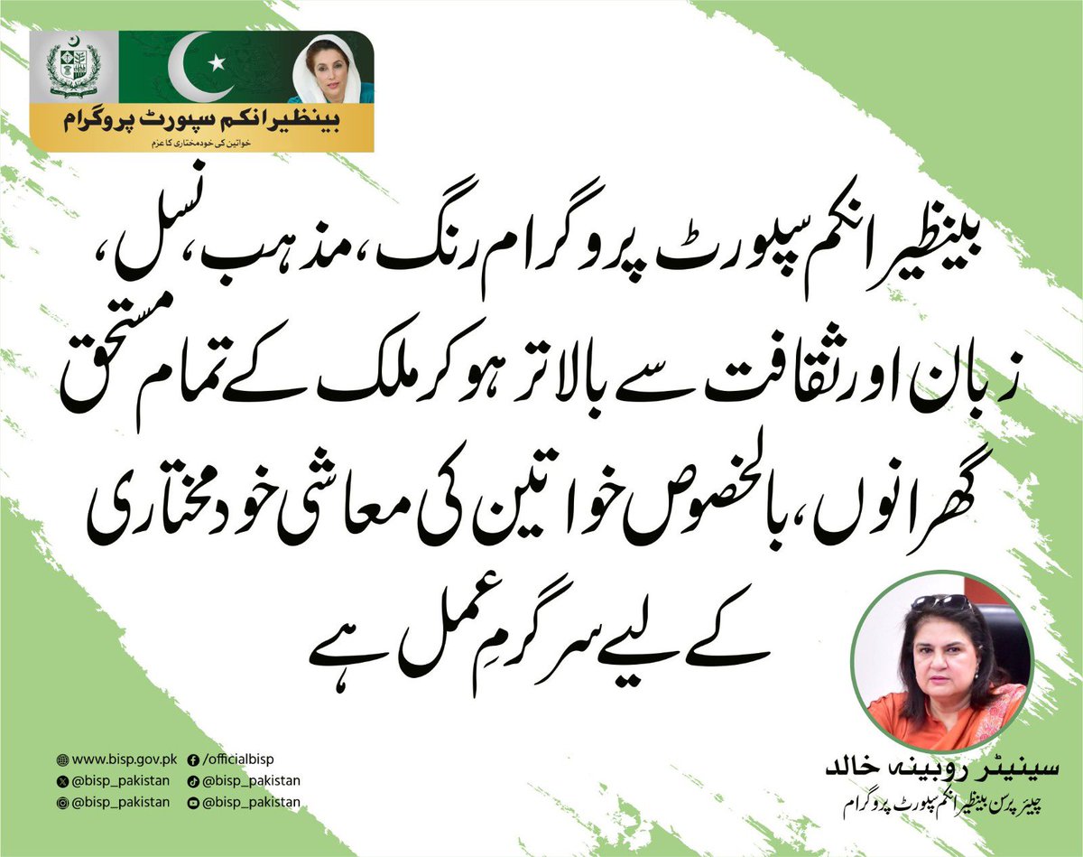 Senator Rubina khalid (@rubinakhalidppp) on Twitter photo 