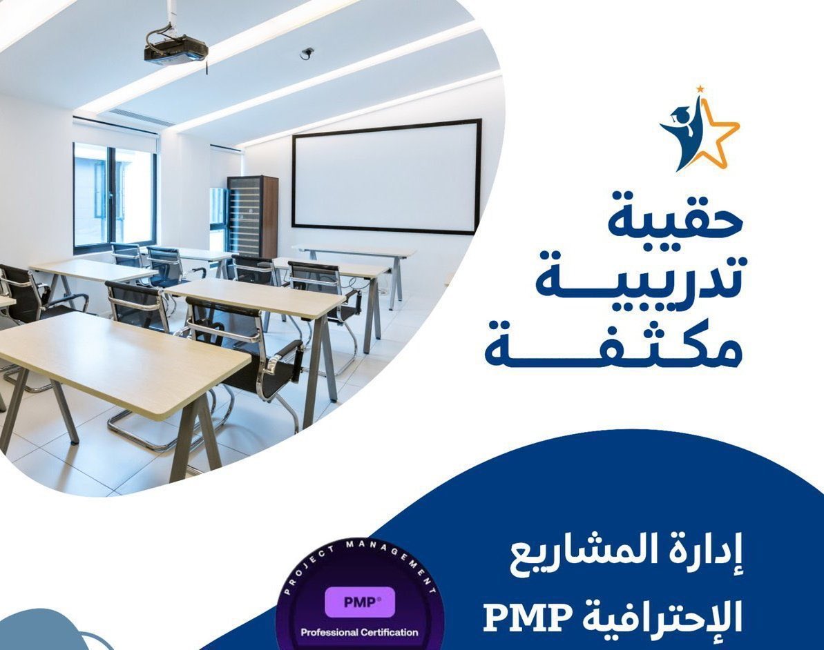 PMP_PMI_2's tweet photo. فرصتك جاتك الآن للحصول على #PMP لتعزيز مهاراتك وفرصك وترقياتك الوظيفي

🔶 تعتبر إضافة نوعية لسيرتك المهنية.

⭕ أغلبها برسوم مستردة بالكامل من هدف.

🔶مدربين معتمدين عالمياً .

⭕ شهادات معتمدة محلياً ودولياً .

#السعوديه_العراق https://t.co/1RqSrEkgRz